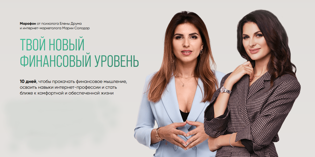 [Мария Солодар, Лена Друма] Твой новый финансовый _0.png